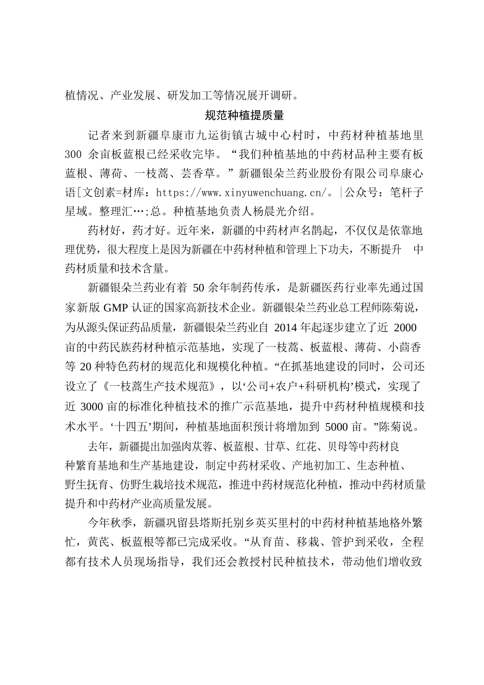 建强产业链推进产业化——新疆中药材产业发展调查.docx_第2页