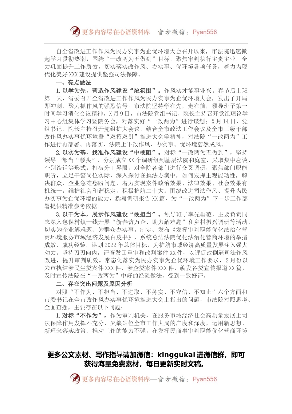 市法院关于“‘一改两为’我做什么”大学习、大讨论活动专题调研报告.docx_第1页
