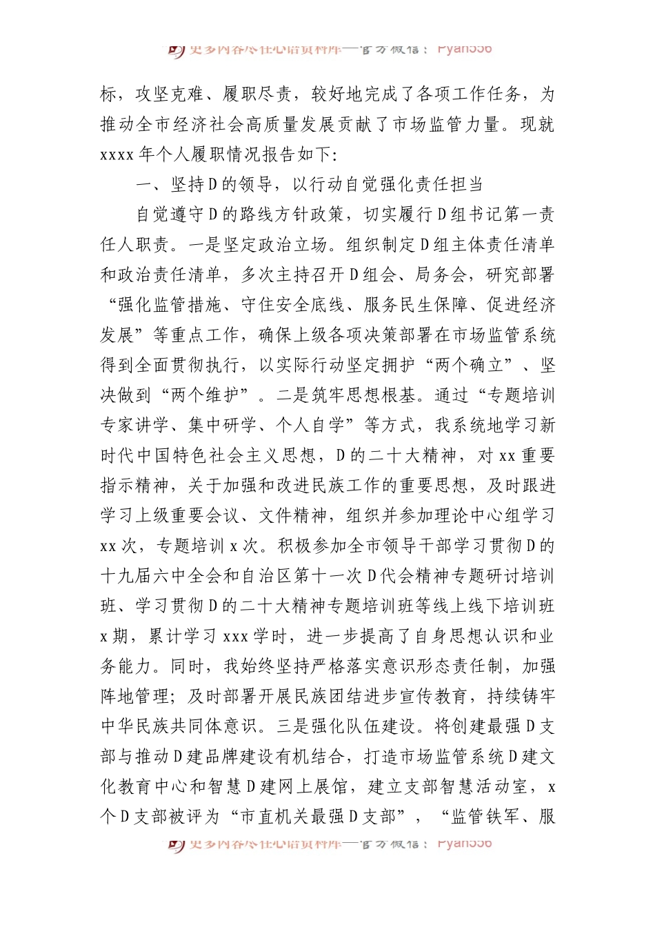 市场监管局党组书记、局长XX年个人述职报告汇编（7篇）（个人）.docx_第2页
