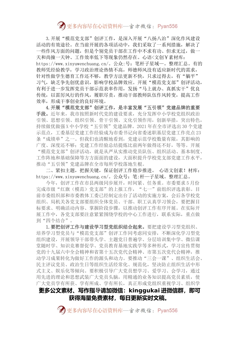 市教育体育局局长在市直教育体育系统开展“模范党支部”创评工作动员部署会上的讲话.docx_第2页