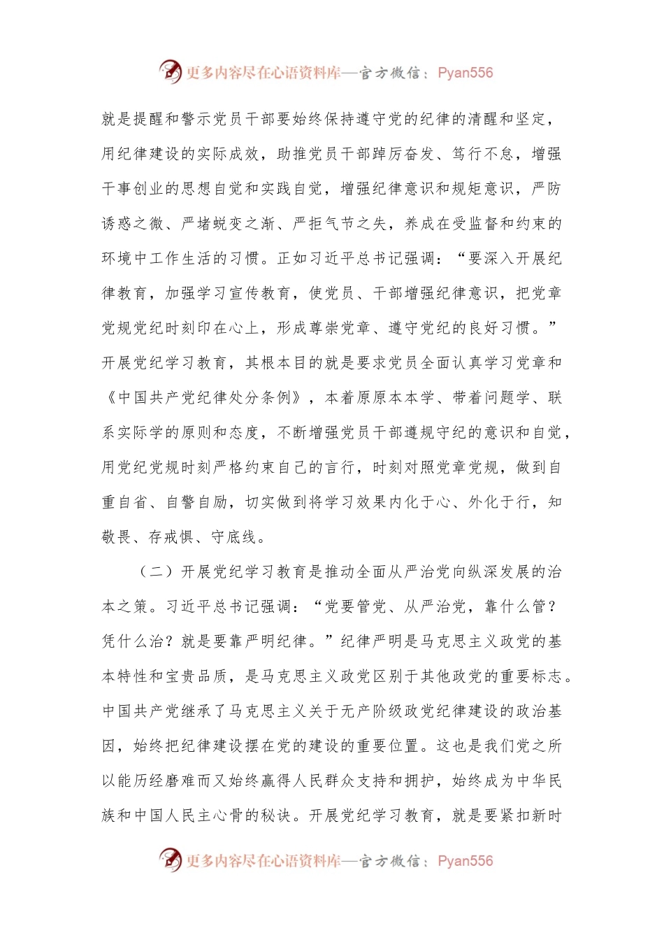 廉政党课：发扬自我革命精神，推动纪律建设走深走实.docx_第2页