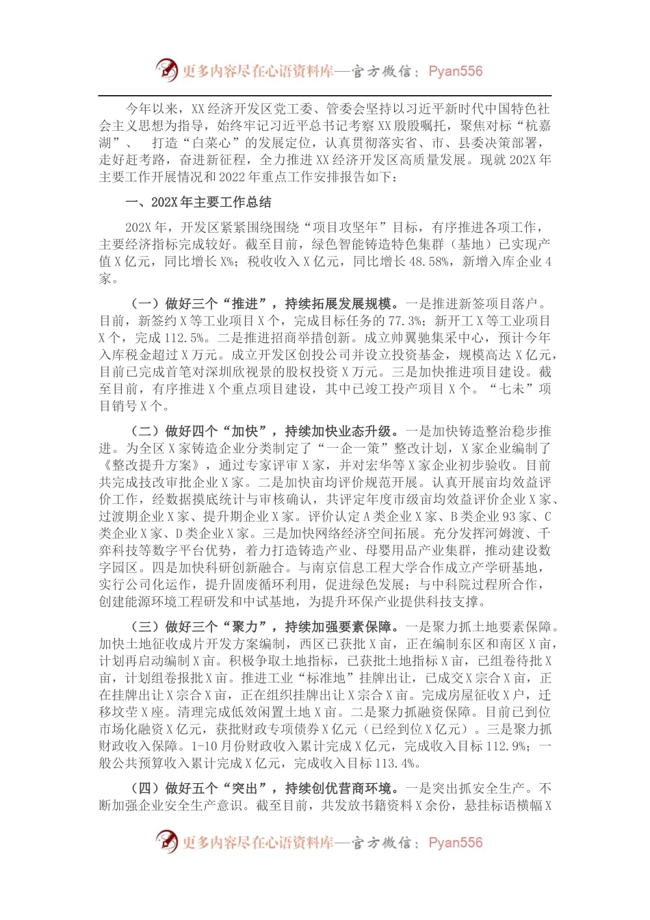 开发区202X年工作总结和2022年工作安排.docx_第1页