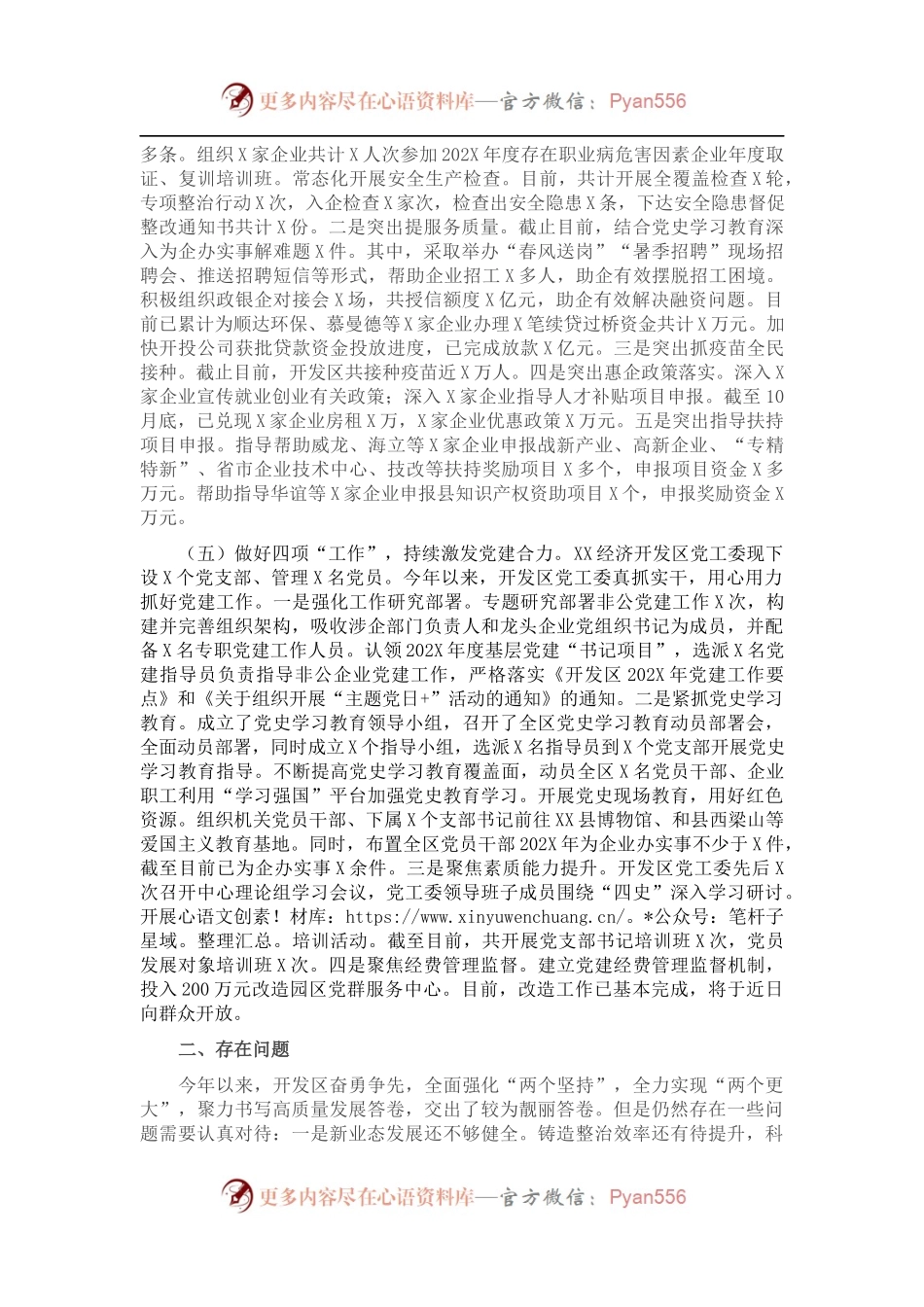 开发区202X年工作总结和2022年工作安排.docx_第2页