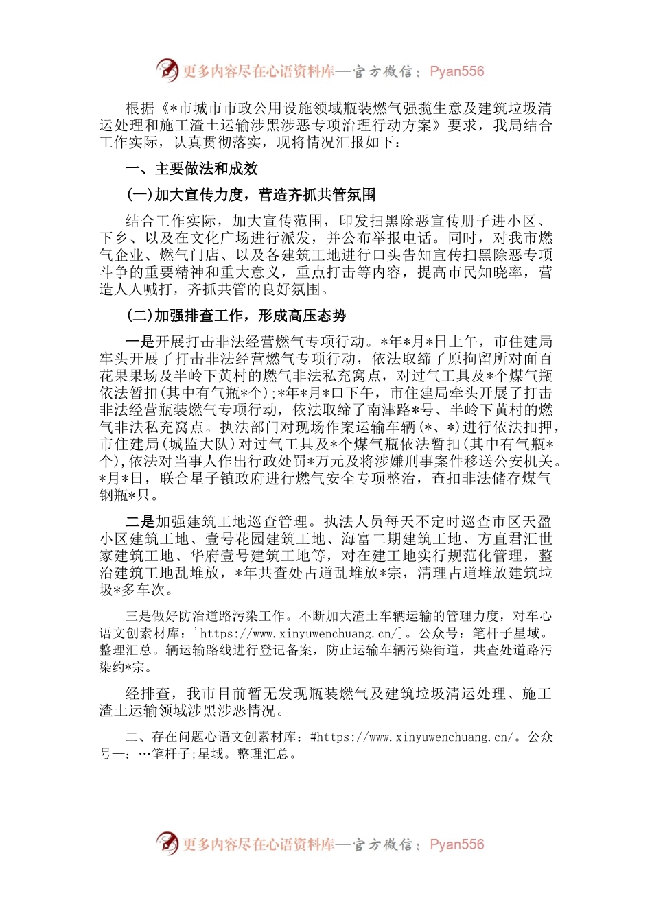 市政公用设施领域专项治理工作总结.docx_第1页