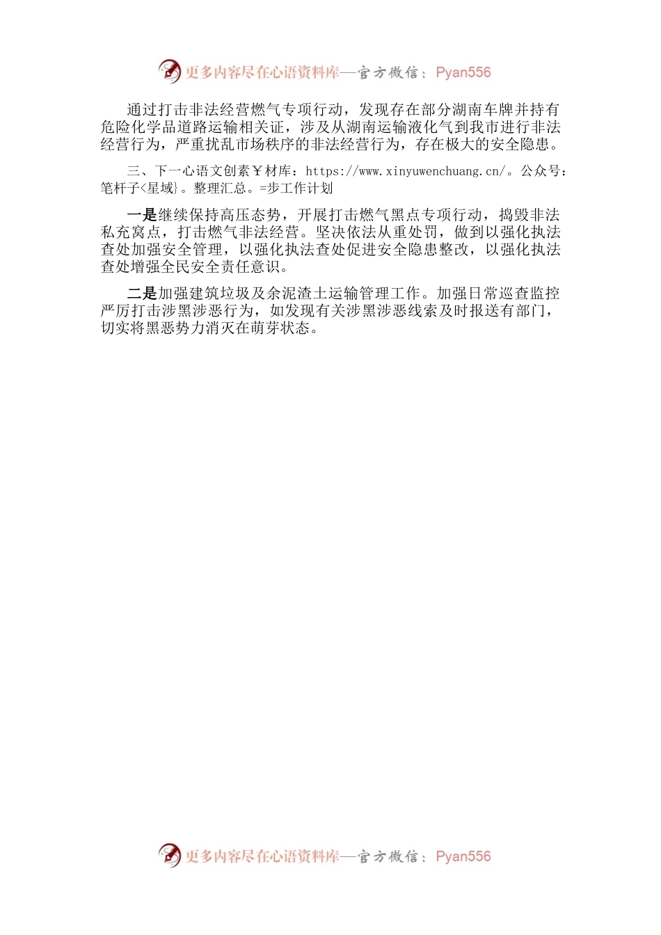 市政公用设施领域专项治理工作总结.docx_第2页