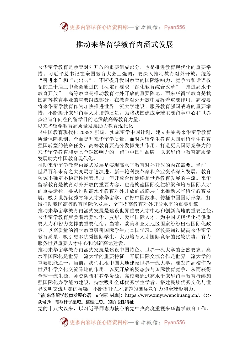 推动来华留学教育内涵式发展.docx_第1页