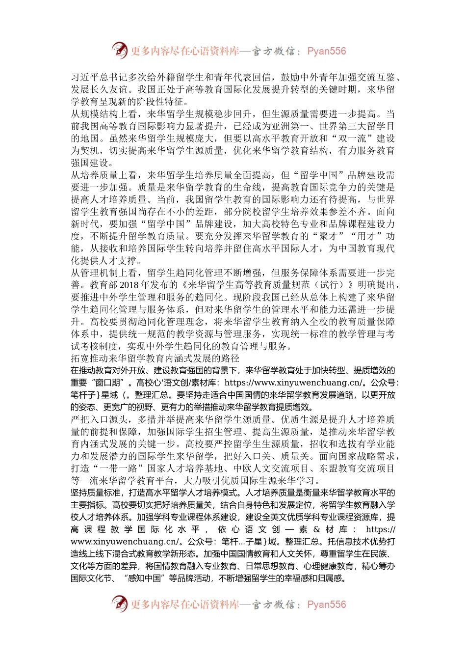 推动来华留学教育内涵式发展.docx_第2页