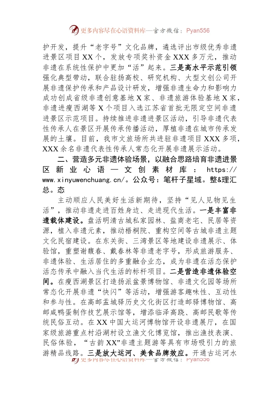文化馆在2023年全市文旅产业发展大会上的汇报发言材料.docx_第2页
