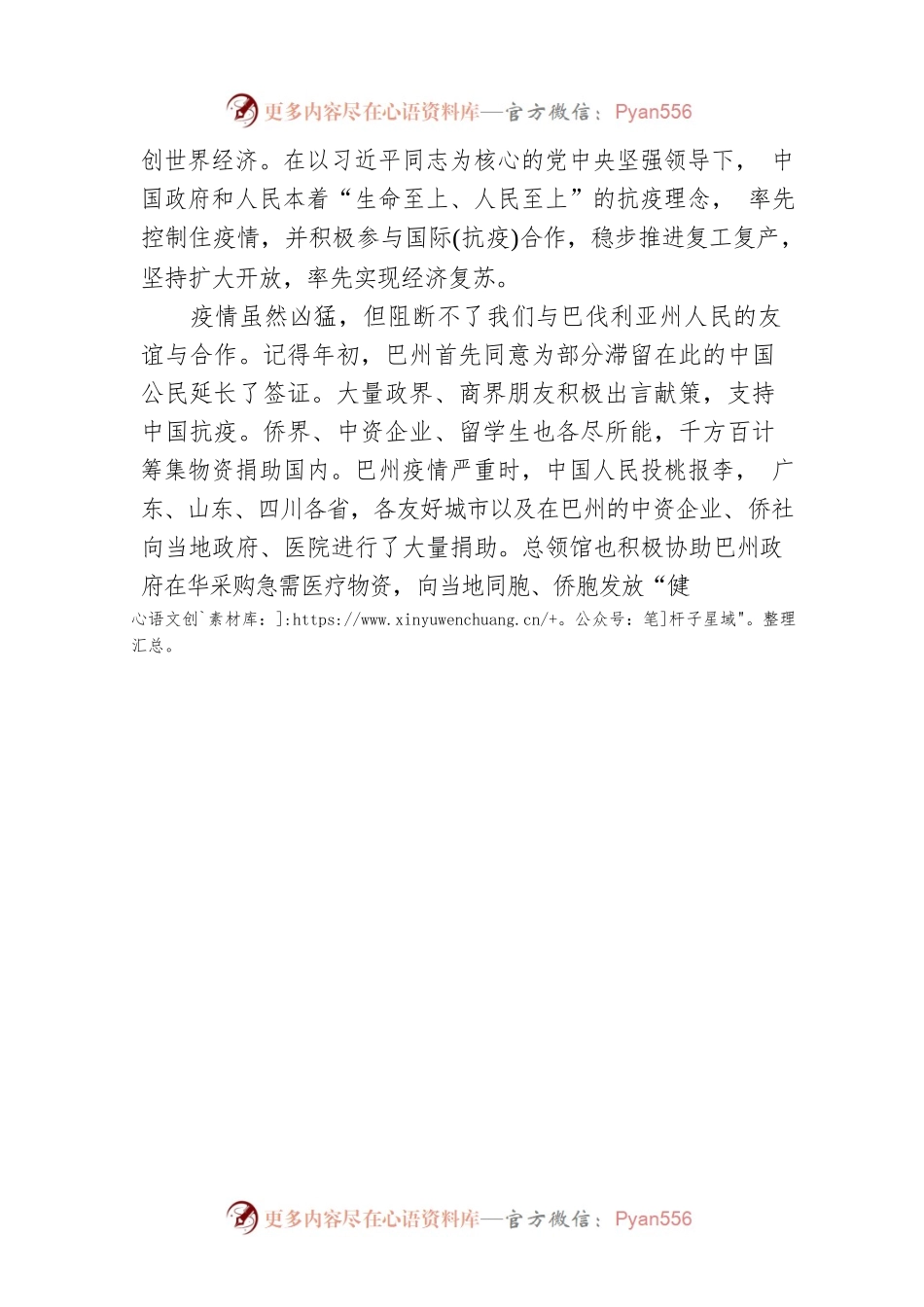 张越总领事在国庆71周年在线活动中的致辞.docx_第2页