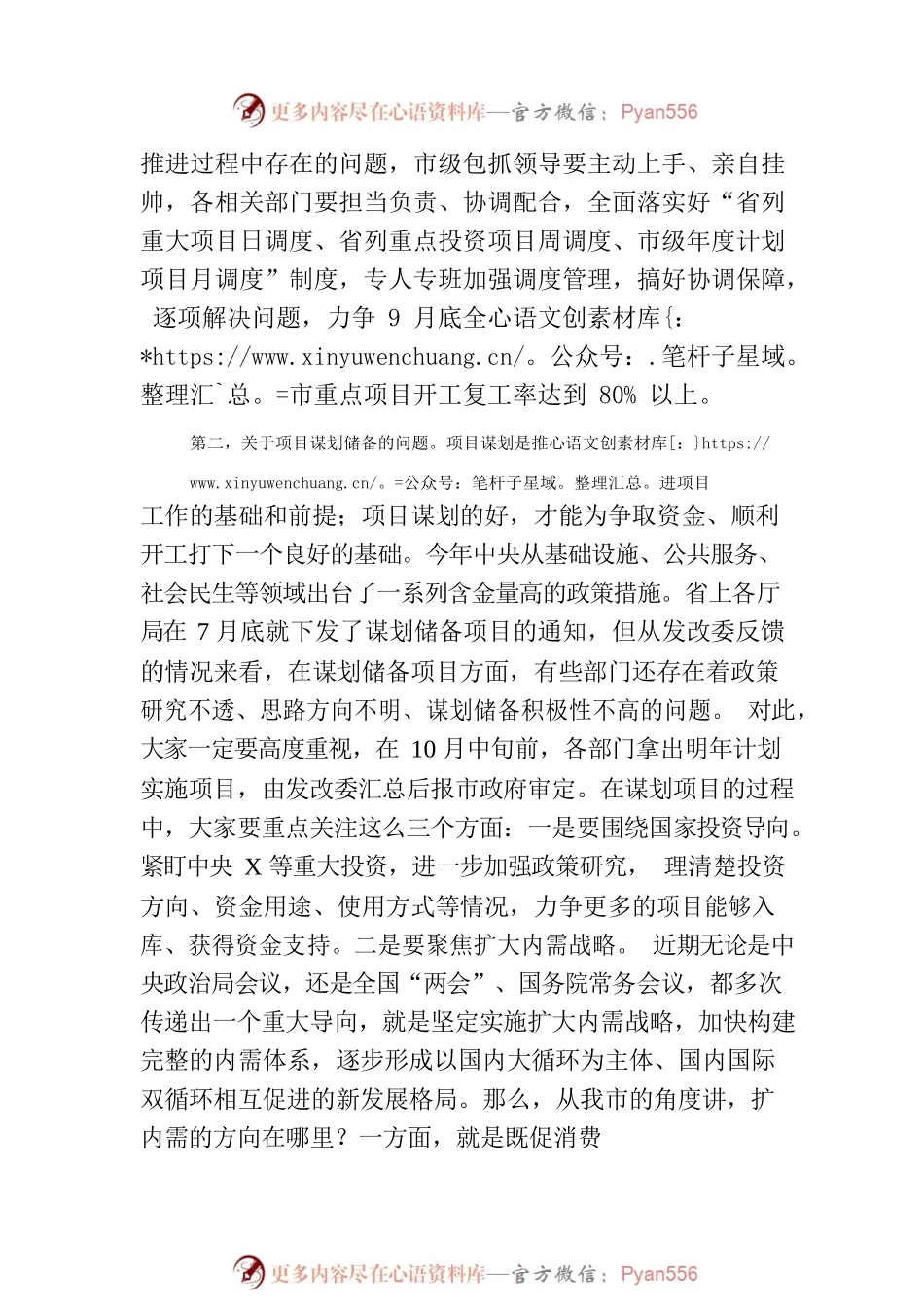 市长在全市重点项目观摩推进会上的讲话.docx_第2页