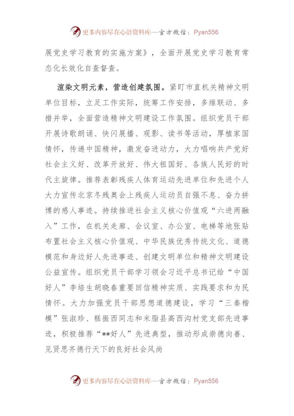 市残联关于省级文明单位创建工作汇报.docx_第2页