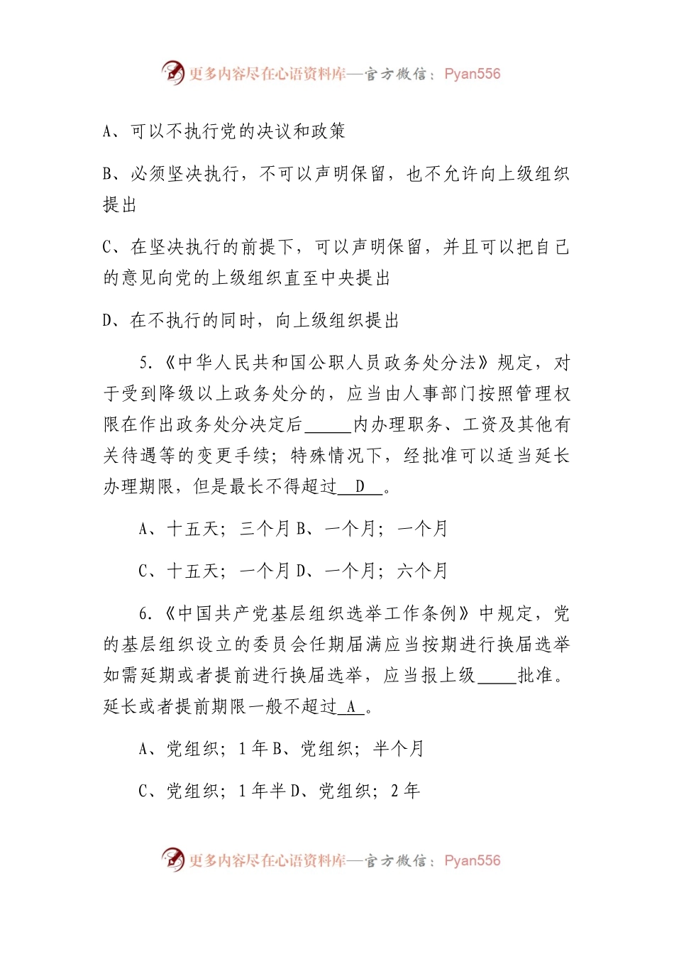 干部廉政知识测试题题库（4800字）.docx_第2页