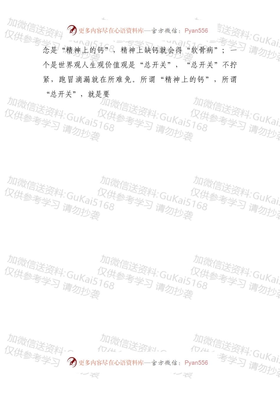 市委书记专题党课：如何做到旗帜鲜明讲政治.docx_第2页