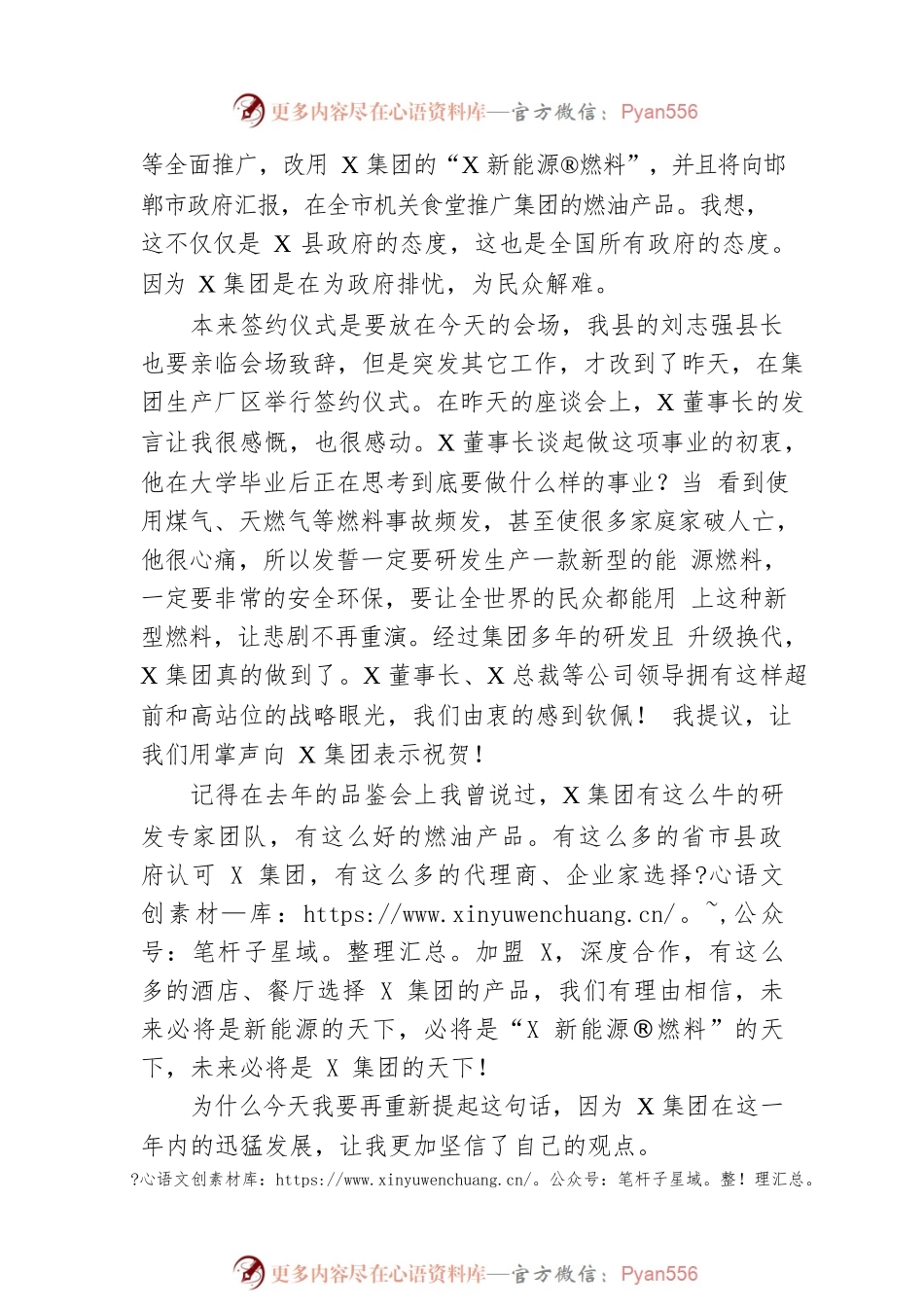 招商分局局长在集团新能源项目品鉴会上致辞.docx_第2页