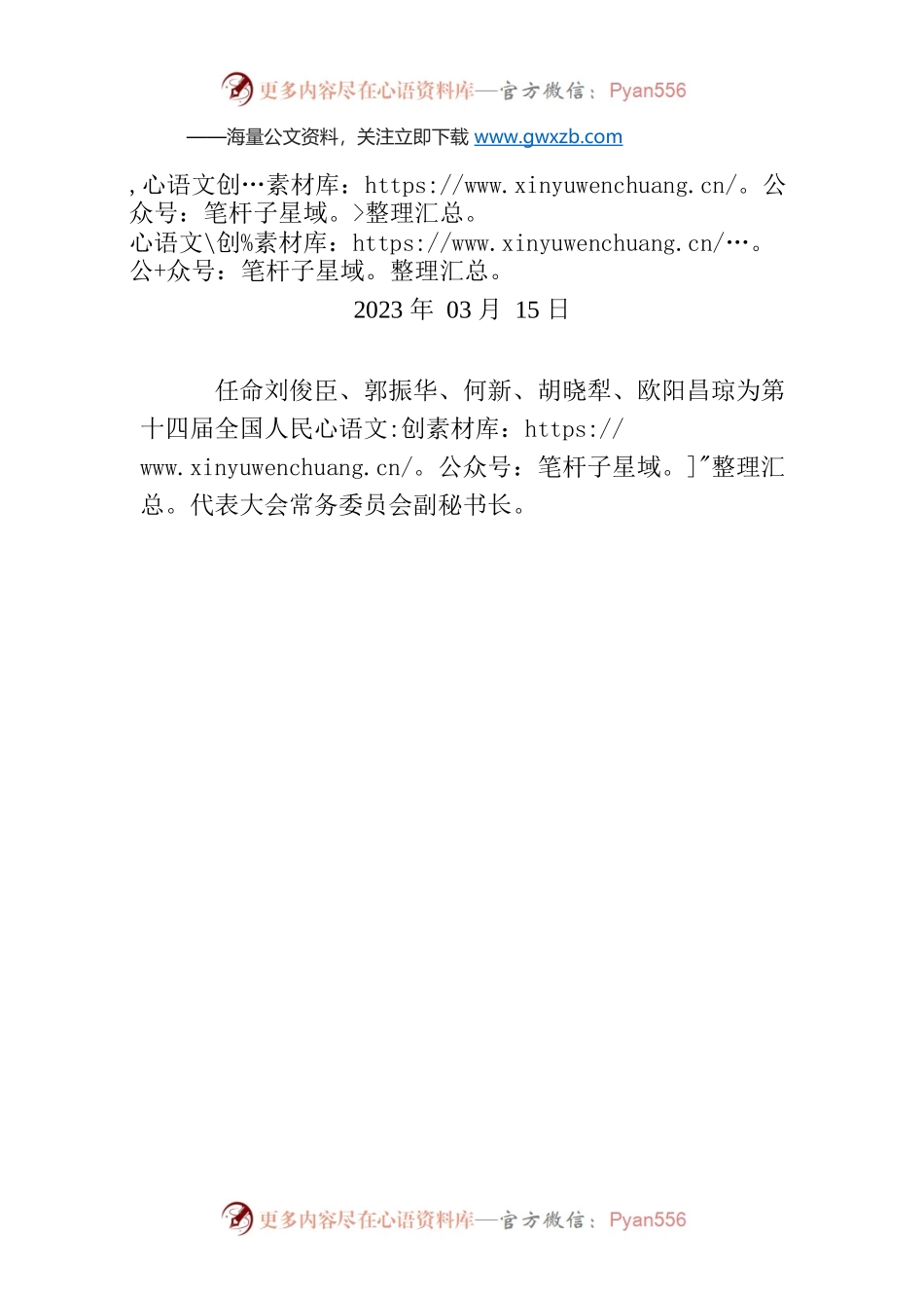 平顶山等5市主要负责同志职务调整.docx_第1页