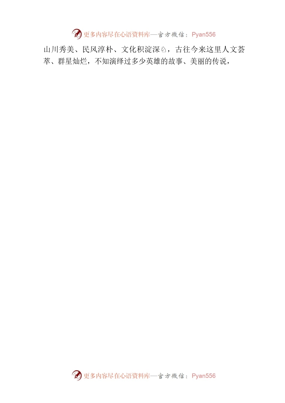 文联副主席在历史文化博物馆开馆上的致辞.docx_第2页