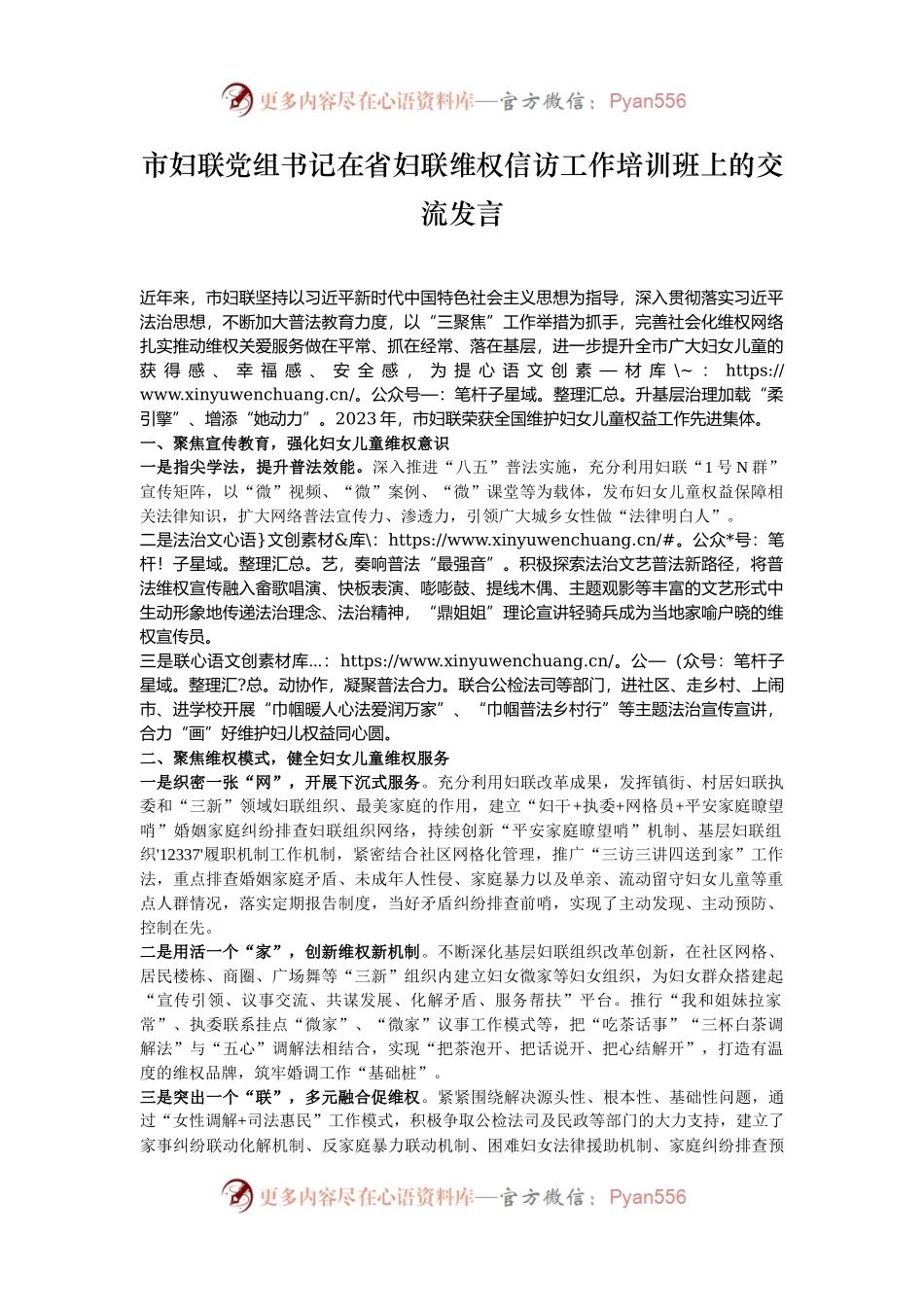 市妇联党组书记在省妇联维权信访工作培训班上的交流发言.docx_第1页