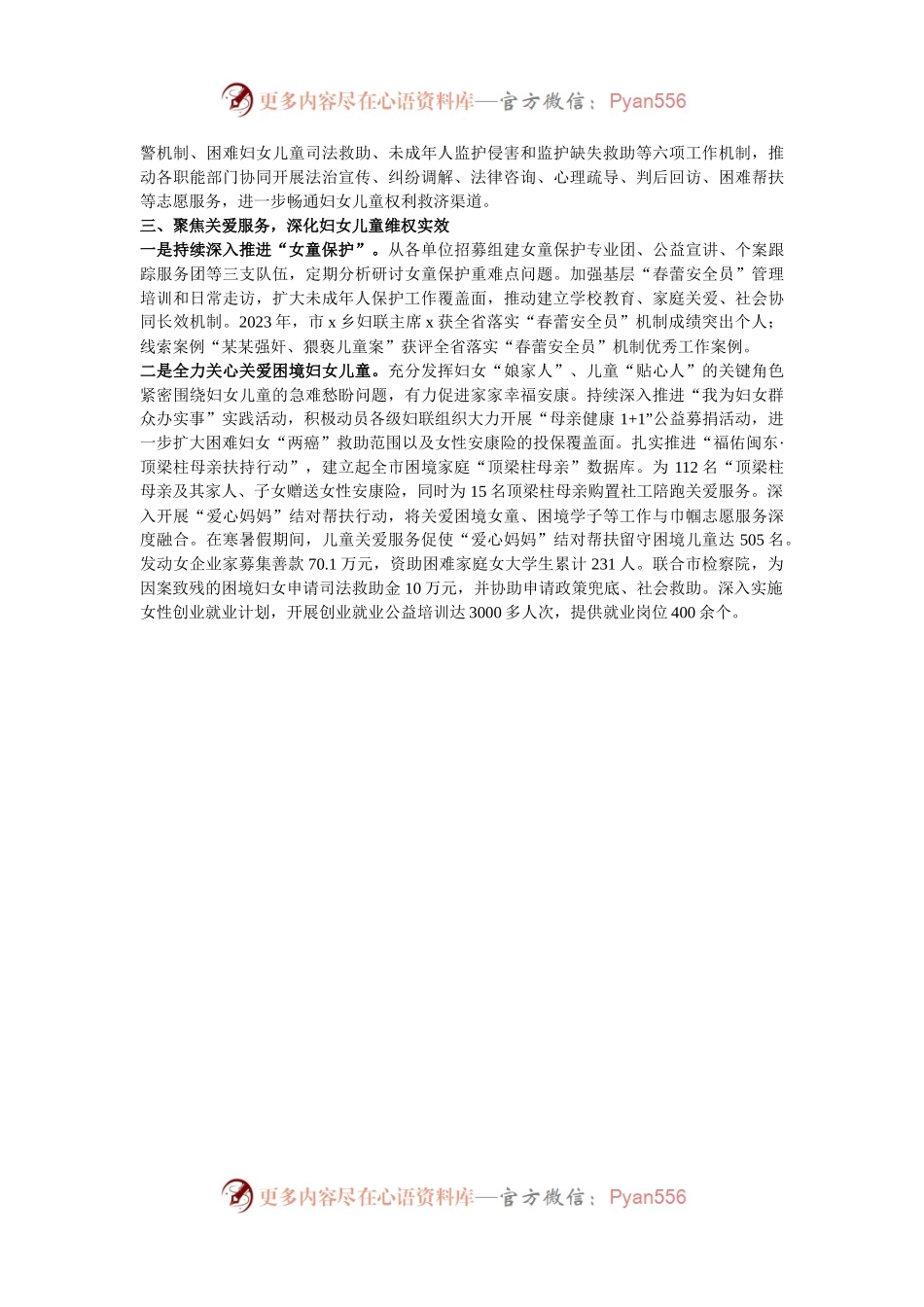市妇联党组书记在省妇联维权信访工作培训班上的交流发言.docx_第2页