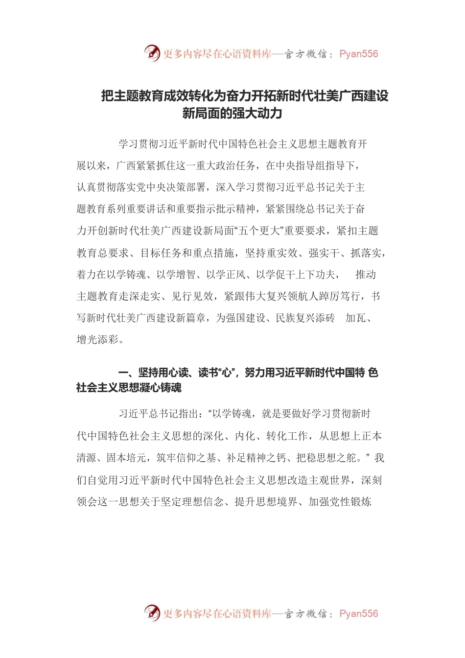 把主题教育成效转化为奋力开拓新时代壮美广西建设新局面的强大动力.docx_第1页