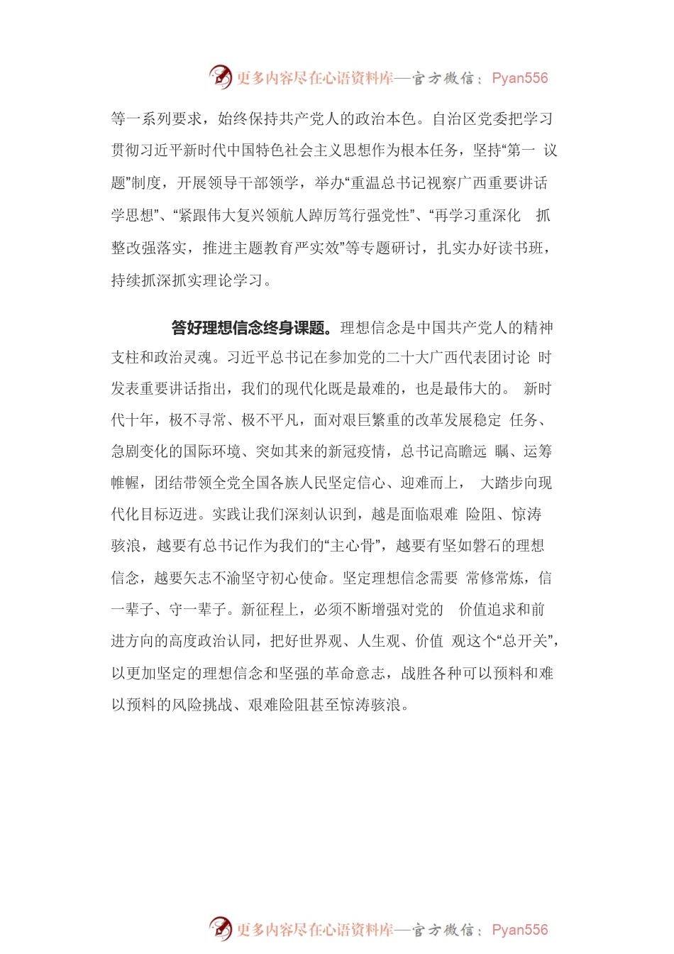 把主题教育成效转化为奋力开拓新时代壮美广西建设新局面的强大动力.docx_第2页