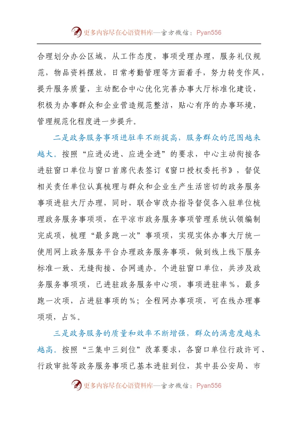 干部在2021年政务服务中心管理工作会议上的讲话发言材料.docx_第2页