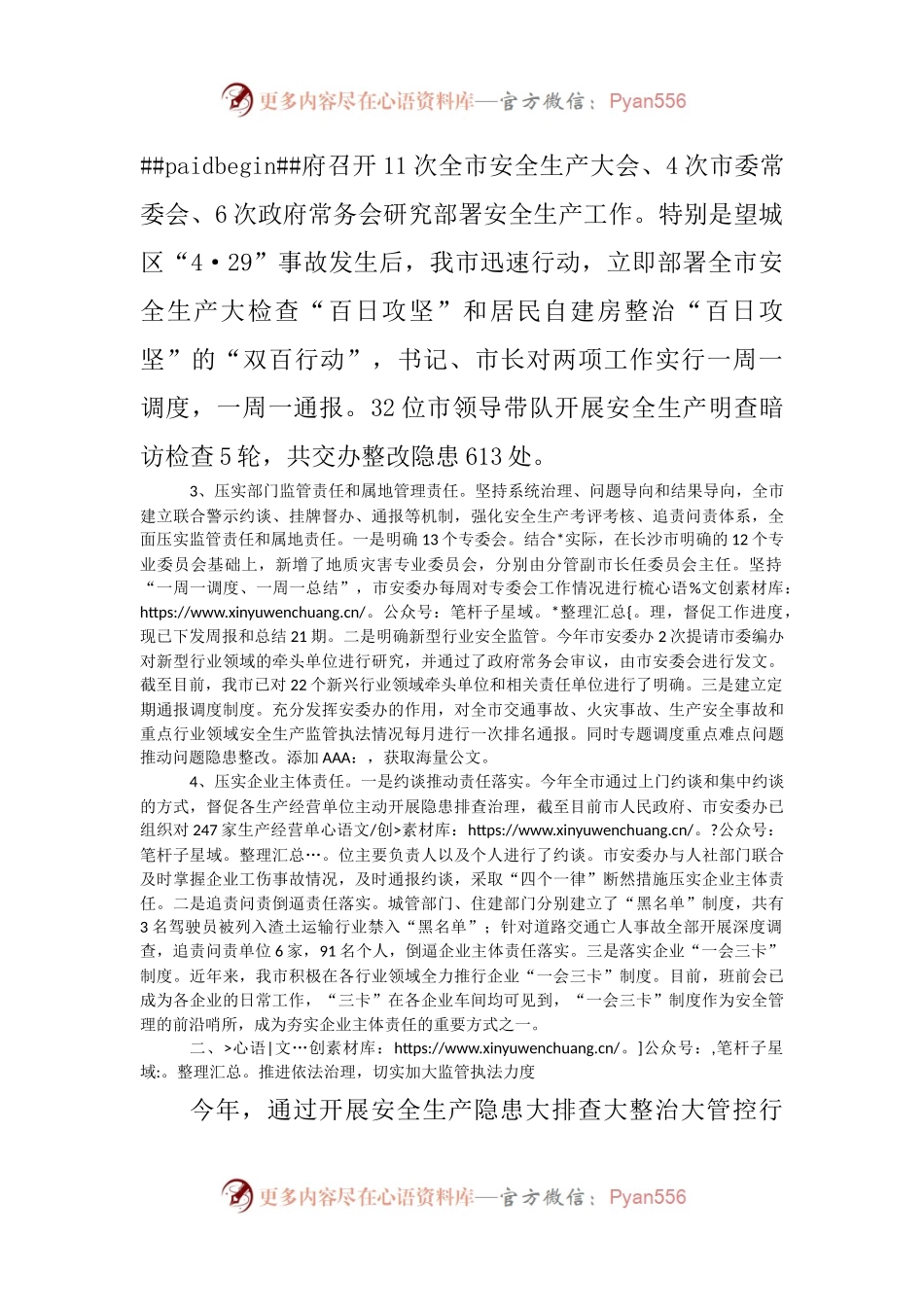 市安全生产委员会办公室安全生产和消防工作汇报.docx_第2页