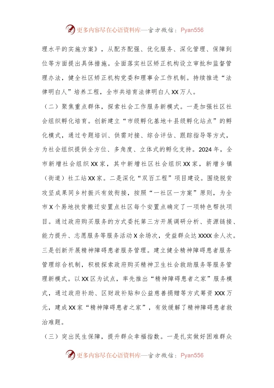 市委社会工作部2024年工作总结.docx_第2页
