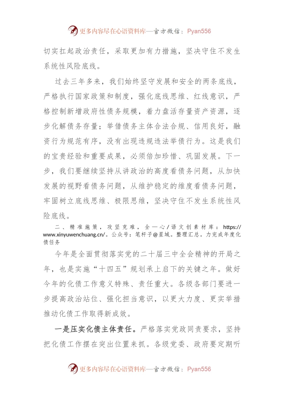 市委书记在2024年化债工作会上的讲话.docx_第2页