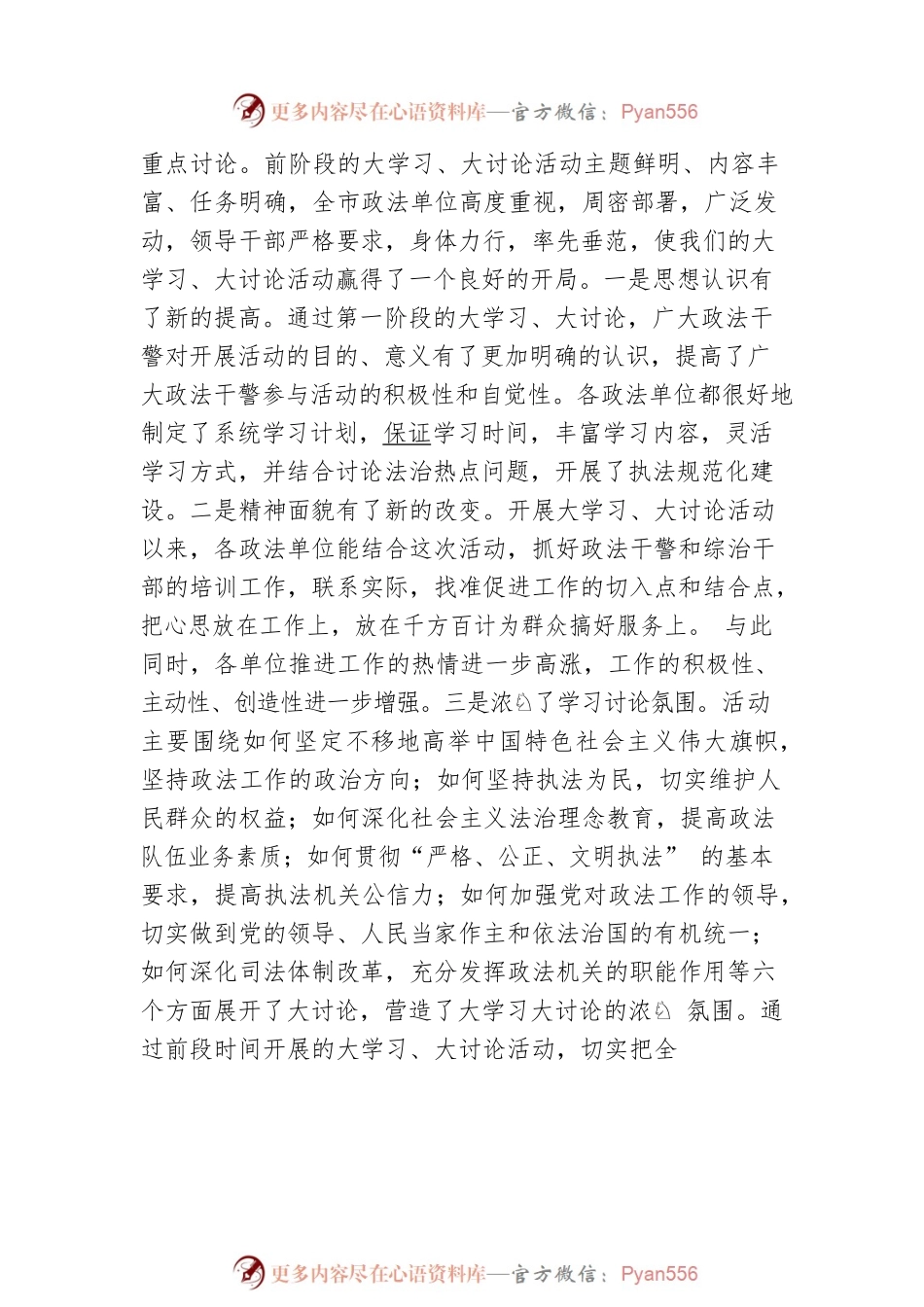 政法系统党风廉政建设教育领导讲话稿.docx_第2页