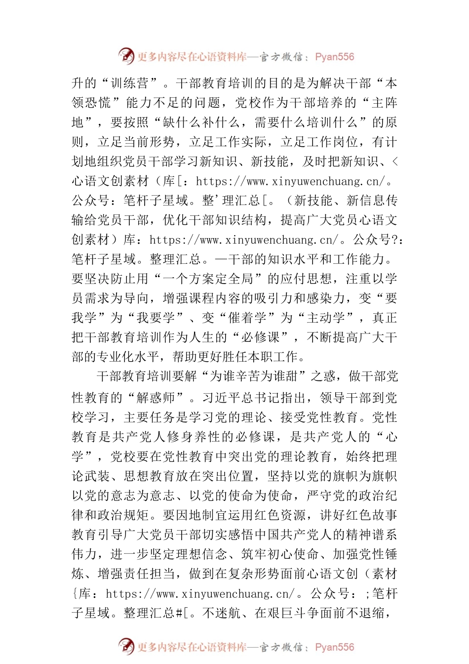 干部教育培训贵在“传道”“授业”“解惑”.docx_第2页