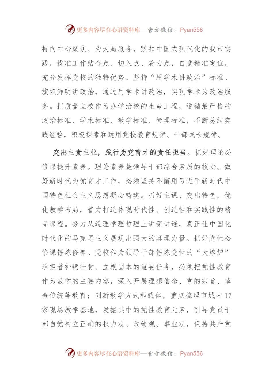 市委党校在全市省域副中心城市建设推进会上的汇报发言稿.docx_第2页