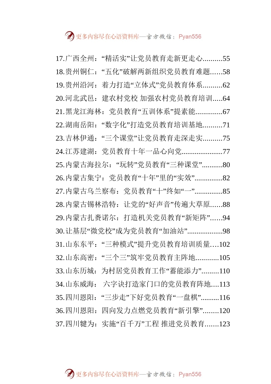 开展党员教育经验案例汇编（41篇).docx_第2页