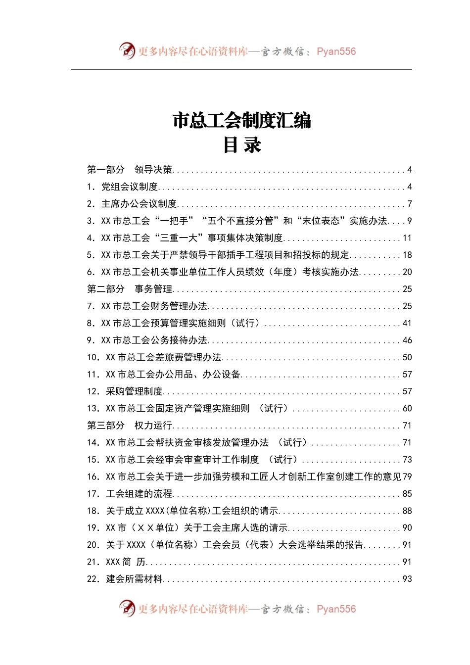 市总工会制度汇编.docx_第1页