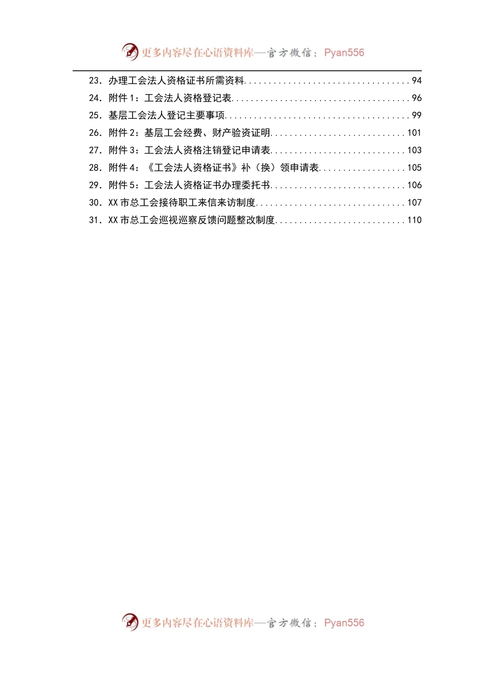 市总工会制度汇编.docx_第2页