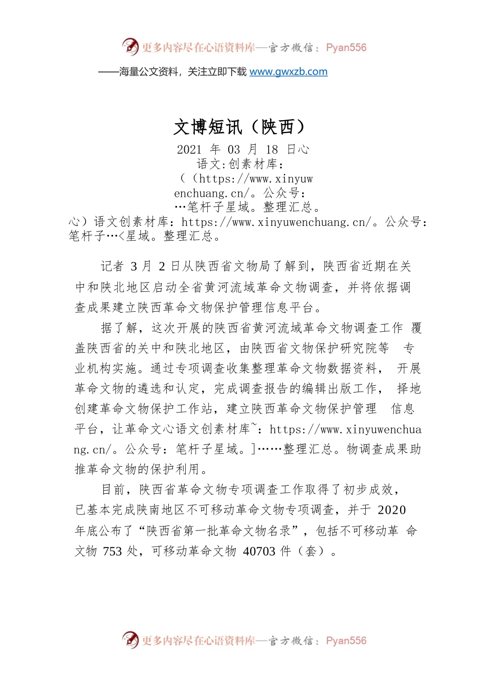 文博短讯（陕西）.docx_第1页