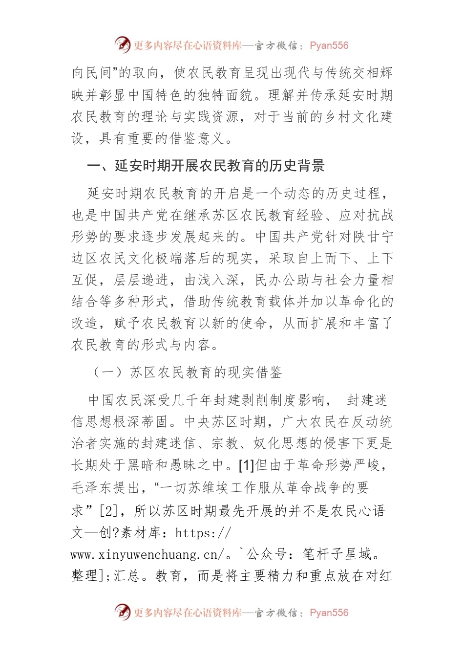 延安时期陕甘宁边区农民教育的历史考察及时代启示.docx_第2页
