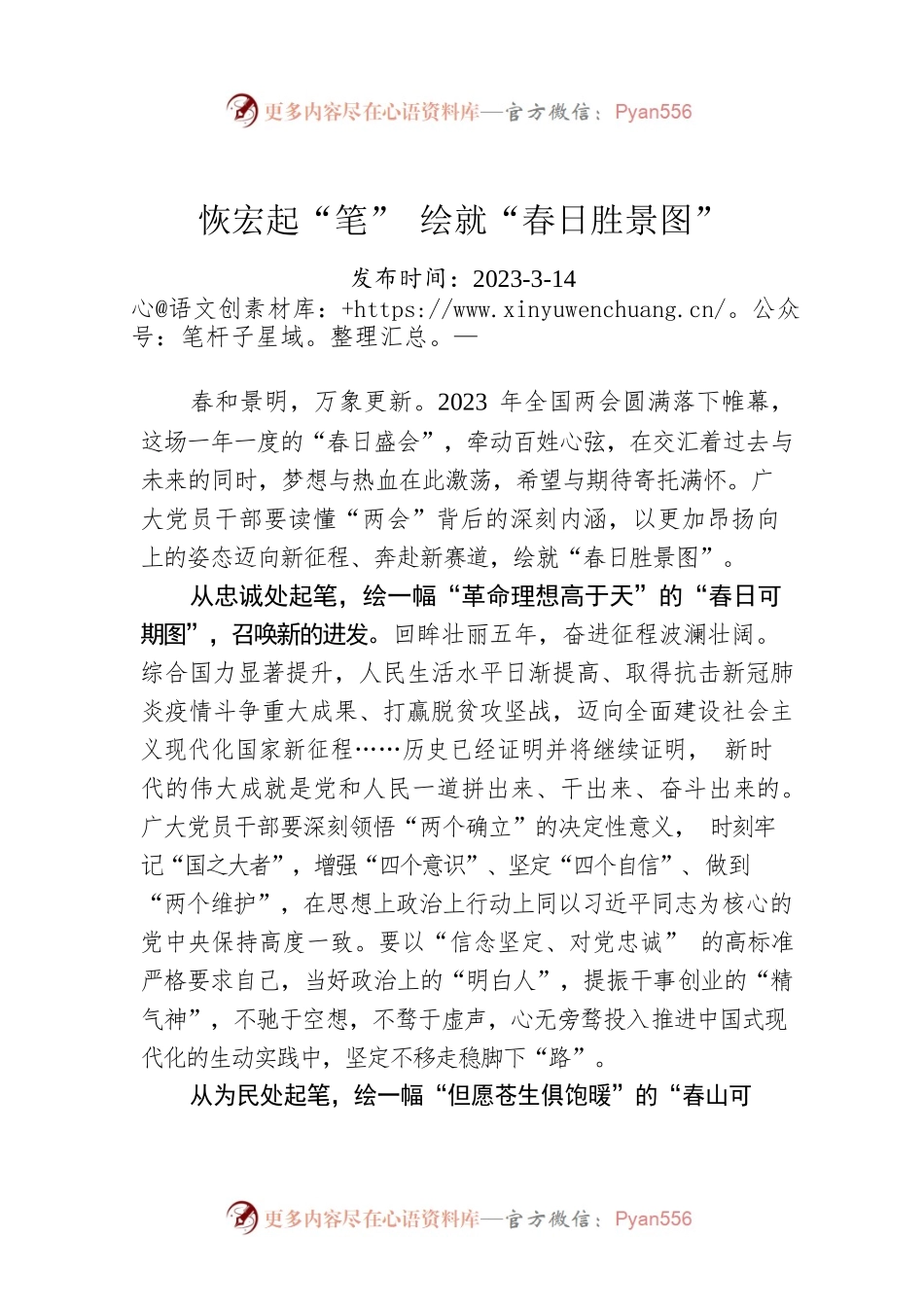 恢宏起“笔” 绘就“春日胜景图”.docx_第1页