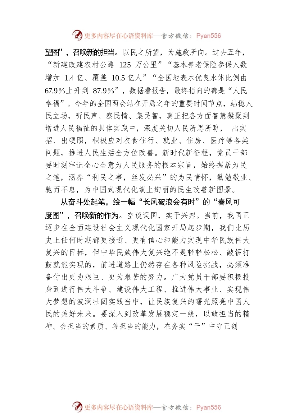 恢宏起“笔” 绘就“春日胜景图”.docx_第2页