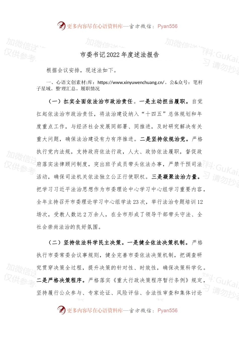 市委书记2022年度述法报告.docx_第1页