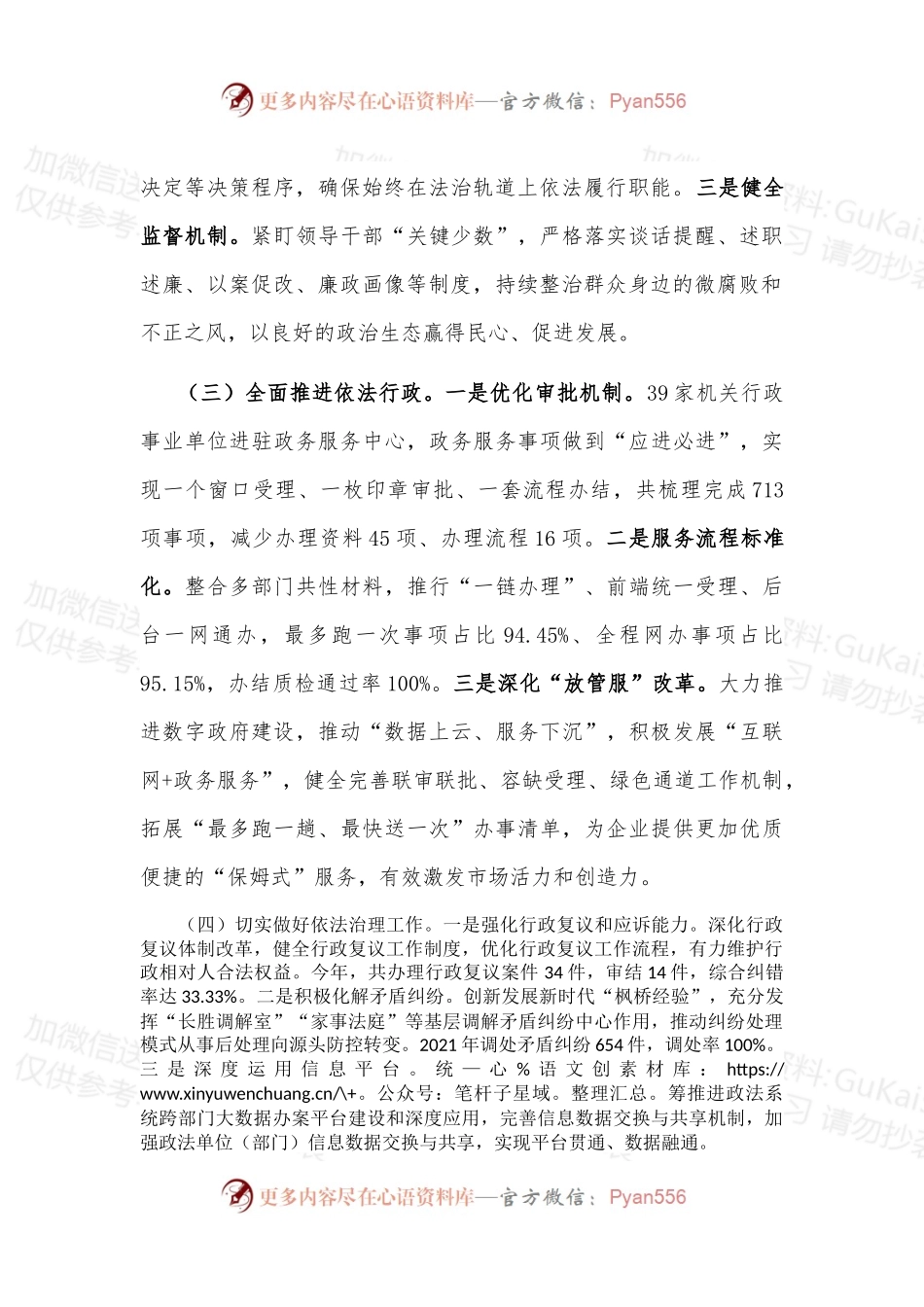 市委书记2022年度述法报告.docx_第2页
