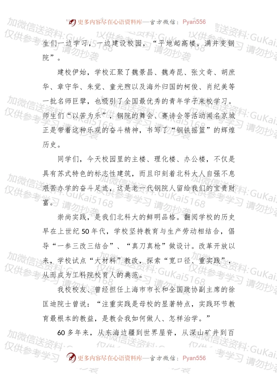 感恩自强争先锋——北京科技大学校长在20xx级本科生开学典礼上的致辞.docx_第2页