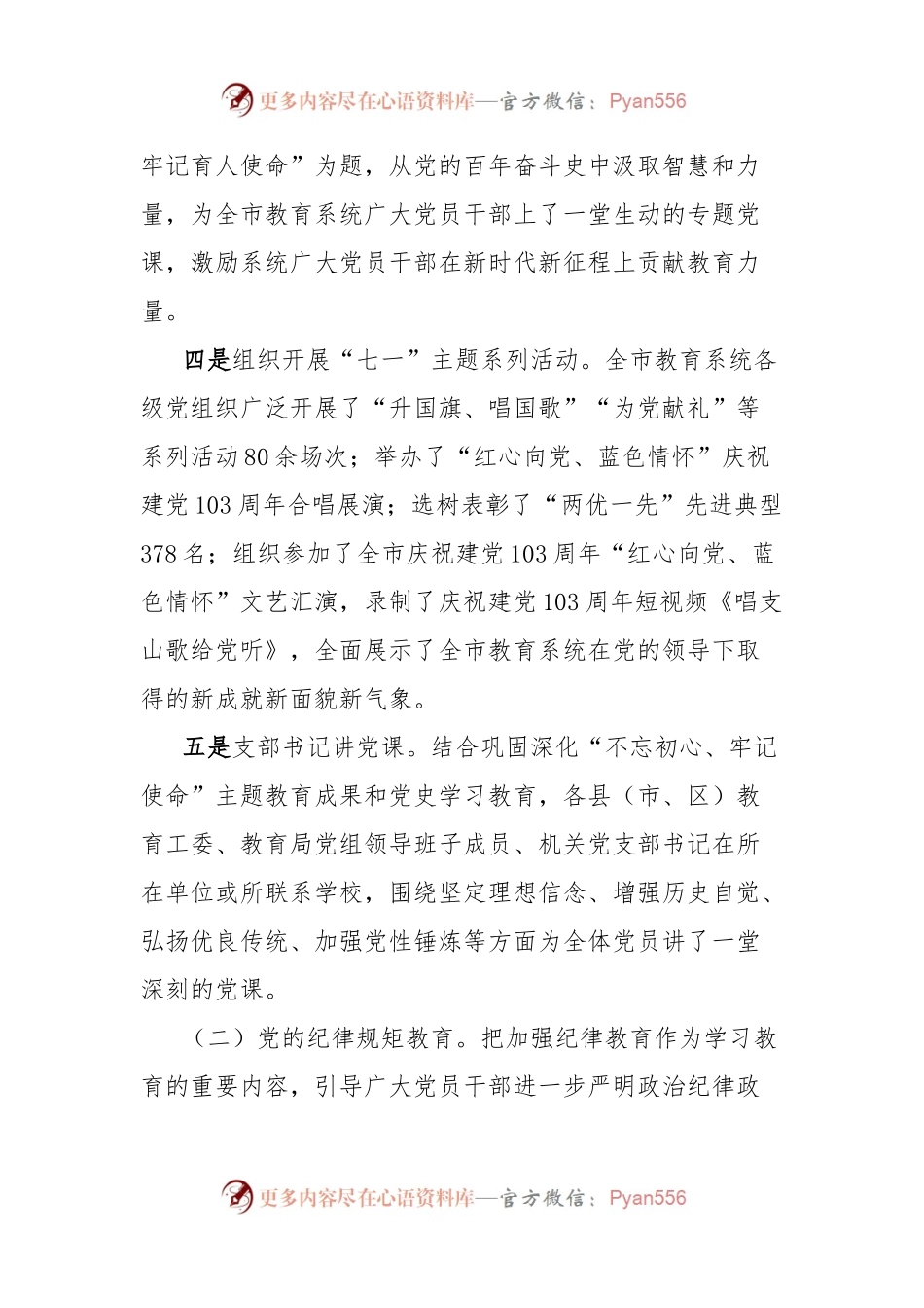 市教育局开展纪念建党103周年活动总结.docx_第2页