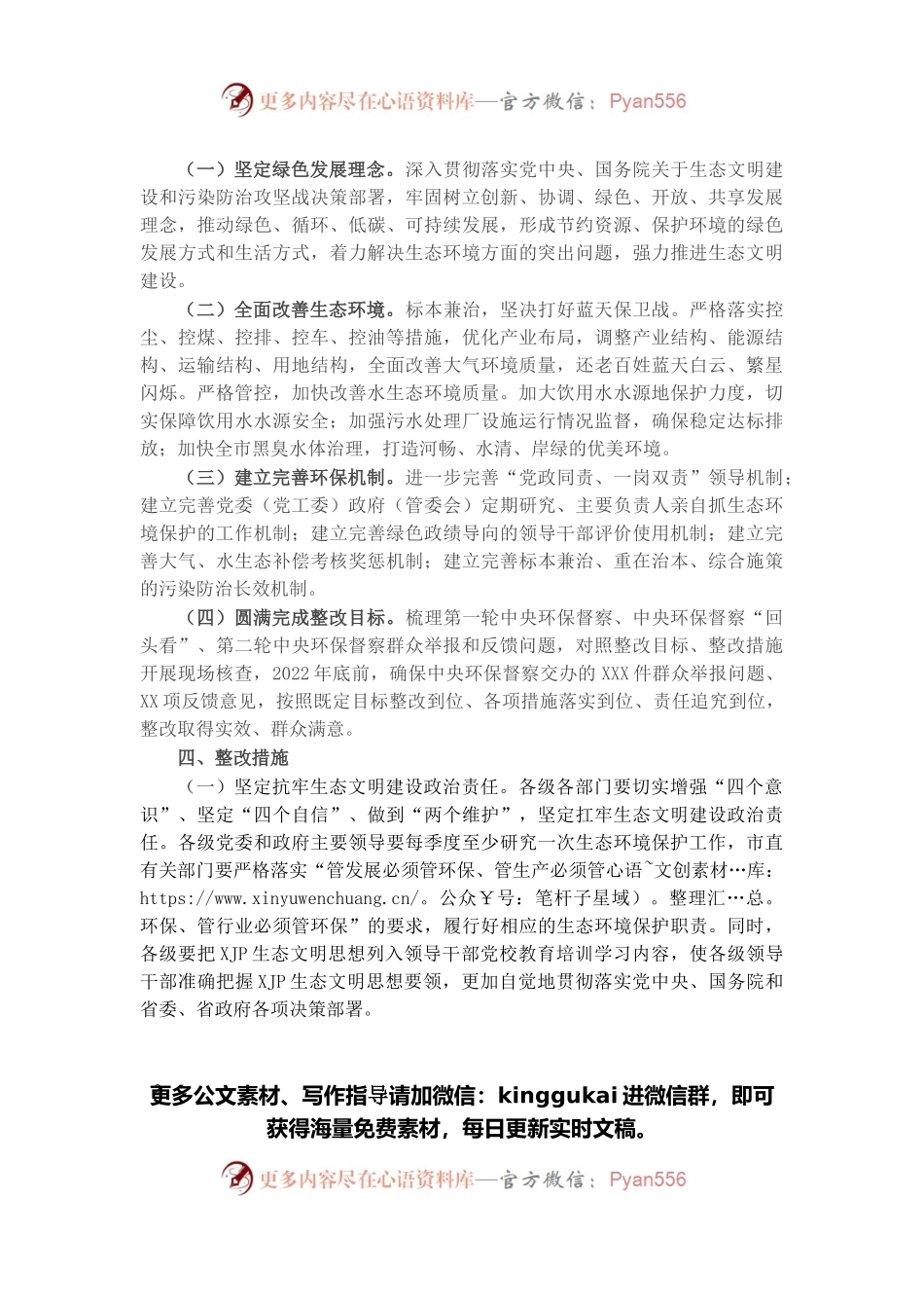 市贯彻落实生态环境保护督察反馈意见整改方案.docx_第2页