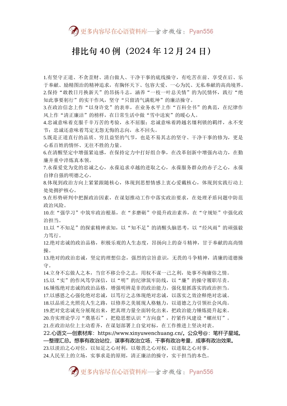 排比句40例（2024年12月24日）.docx_第1页