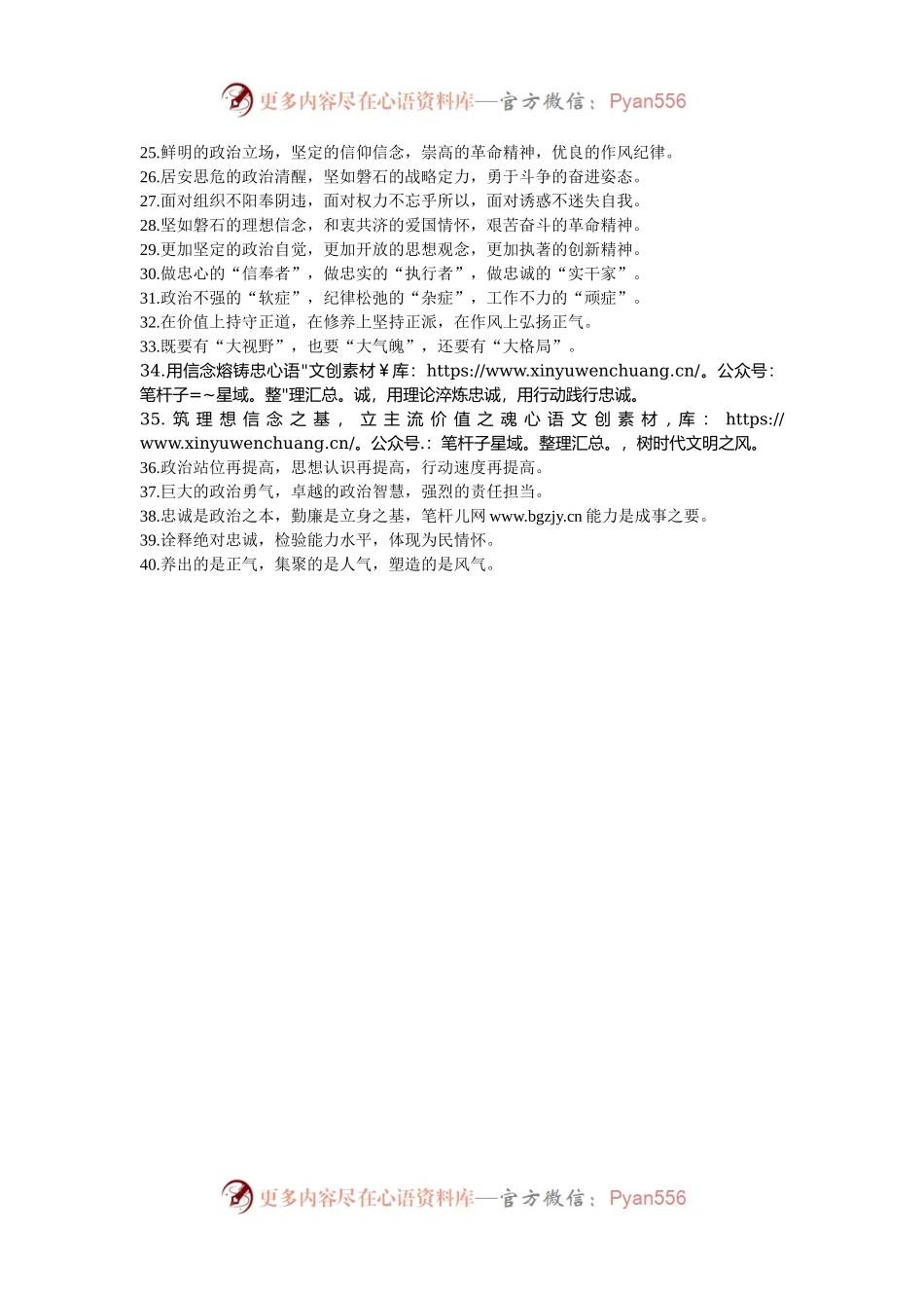 排比句40例（2024年12月24日）.docx_第2页