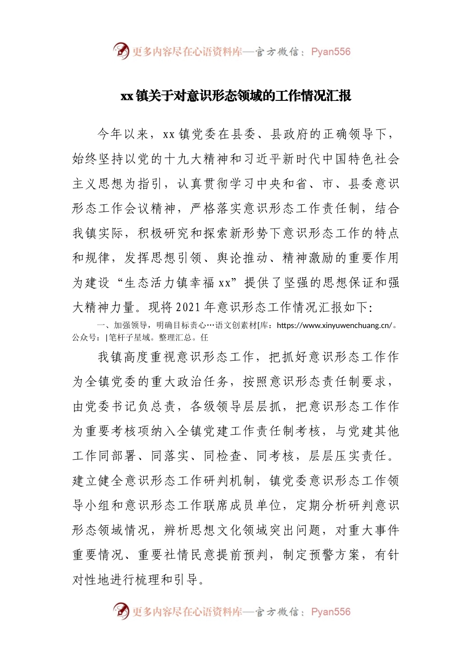 意识形态领域的工作情况汇报.docx_第1页