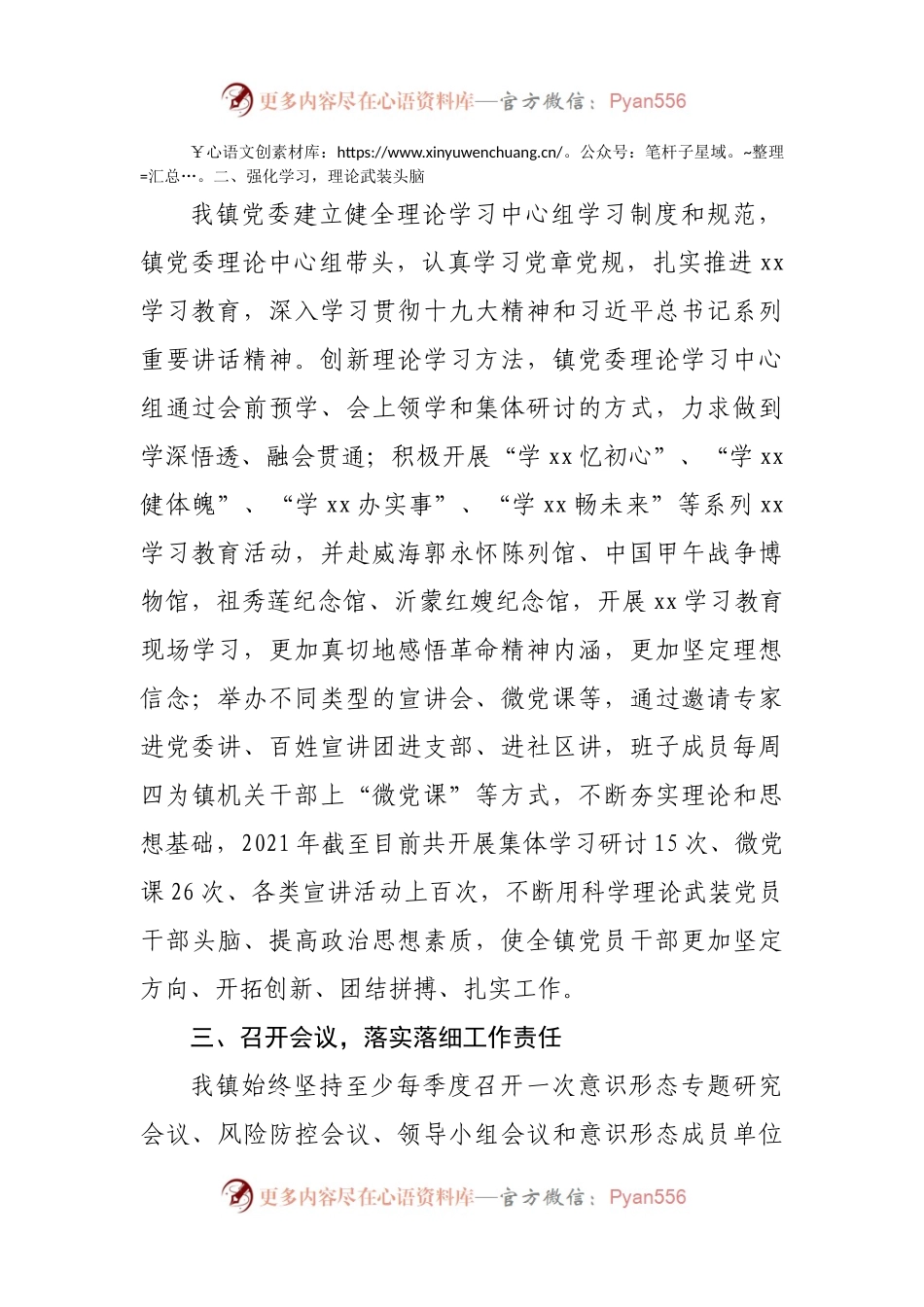 意识形态领域的工作情况汇报.docx_第2页