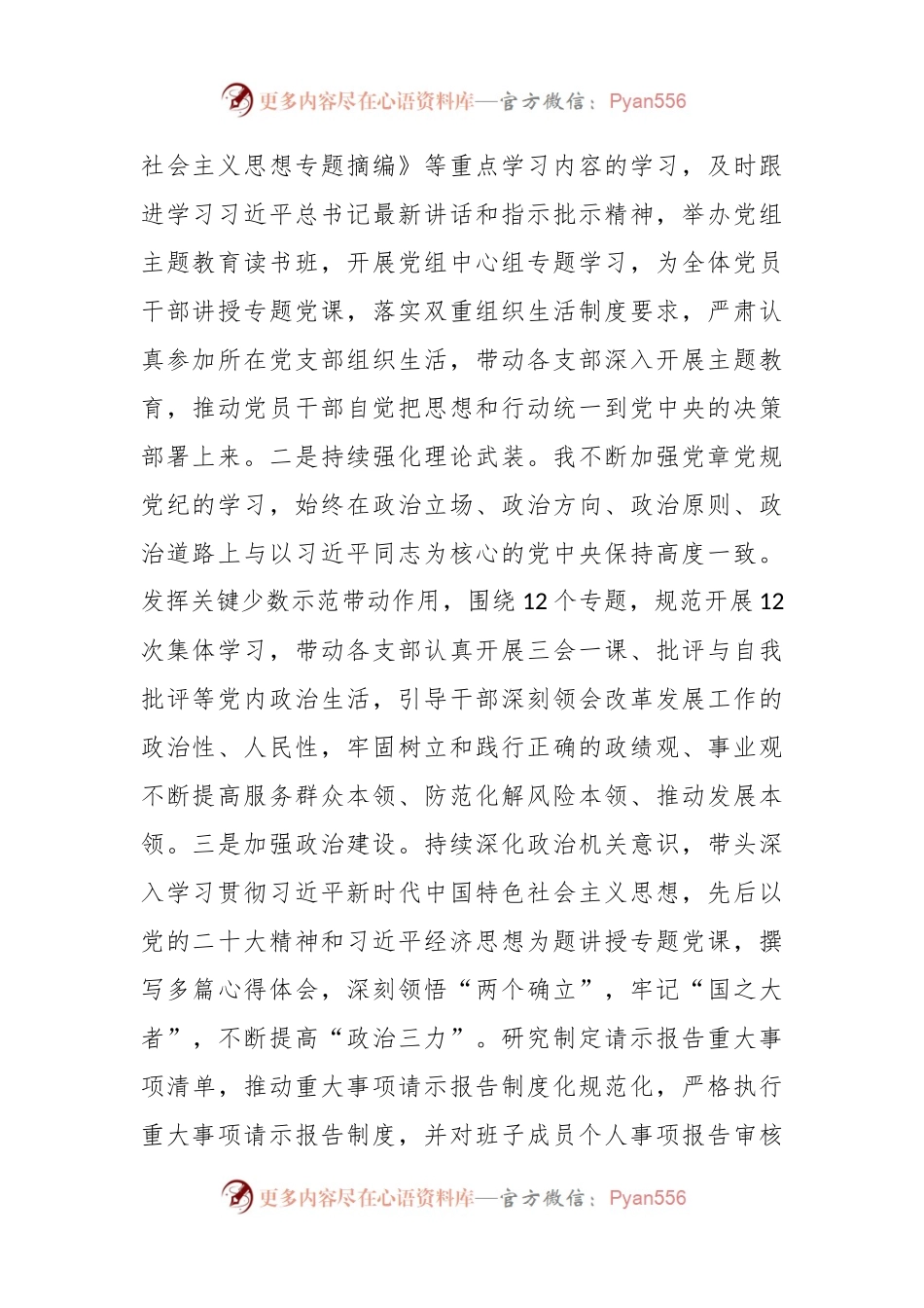 市财政局党组书记2023年党组书记抓基层党建述职报告.docx_第2页