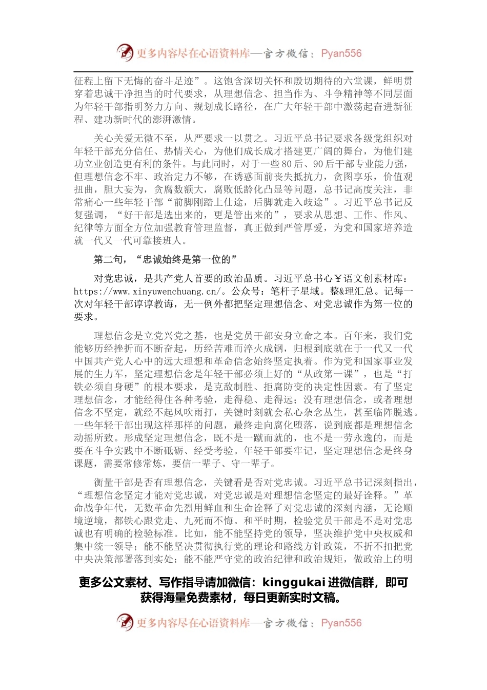 支部党课：加强年轻干部教育管理监督的几点体会.docx_第2页