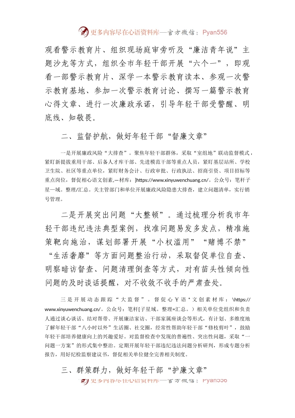 年轻干部教育管理监督工作汇报.docx_第2页